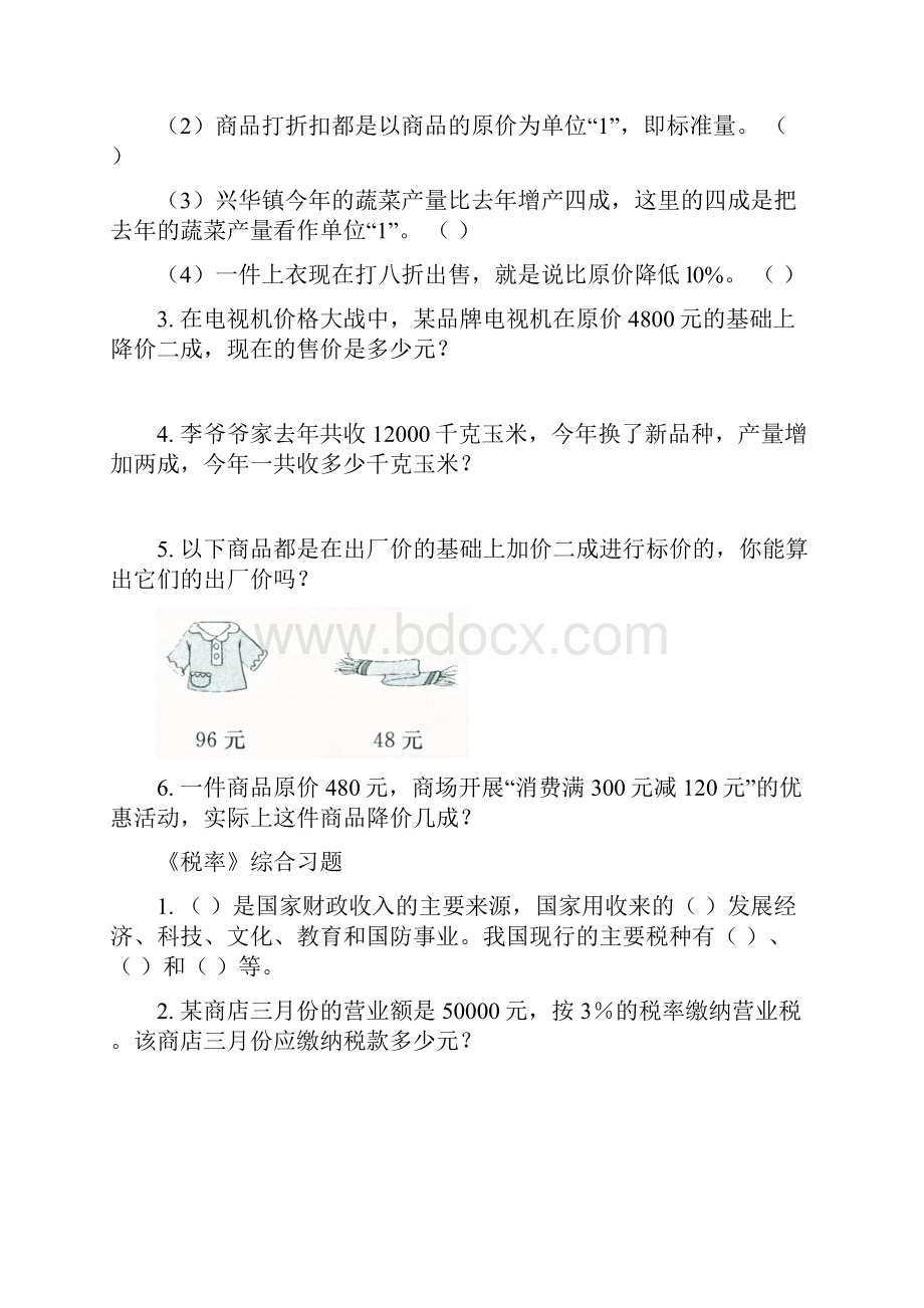 折扣成数纳税和利率复习教学提纲.docx_第3页