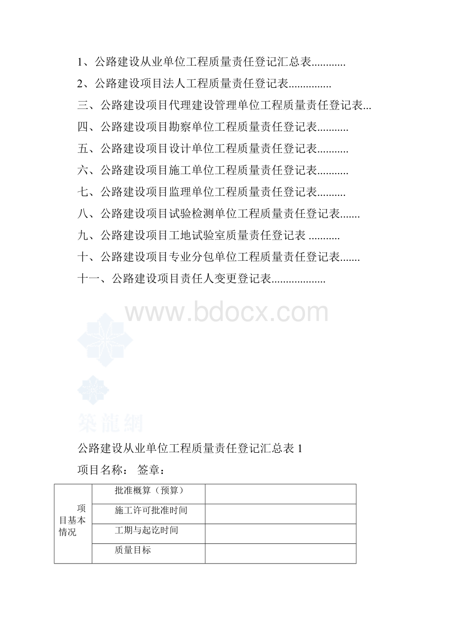 公路建设项目工程质量责任人登记表secret.docx_第2页