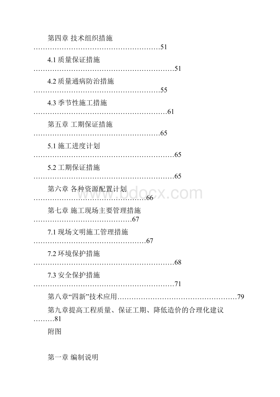 长治市妇幼保健院孕产保健大楼改扩建项目1#楼加固与2#楼.docx_第2页