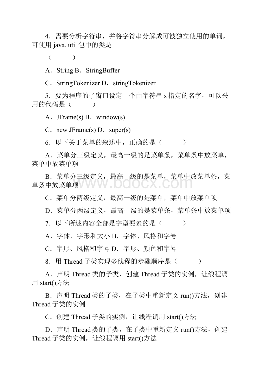 Java语言程序设计一.docx_第2页