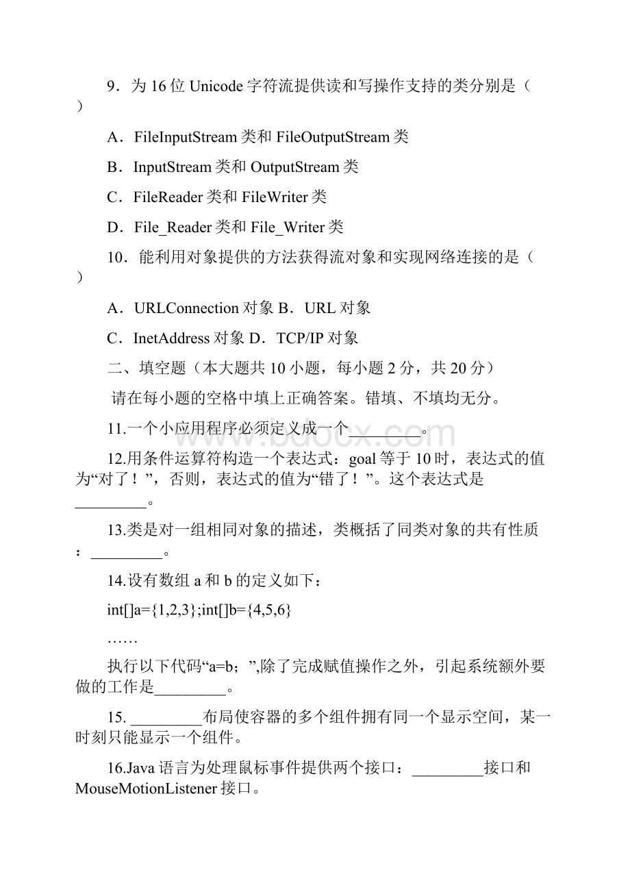 Java语言程序设计一.docx_第3页