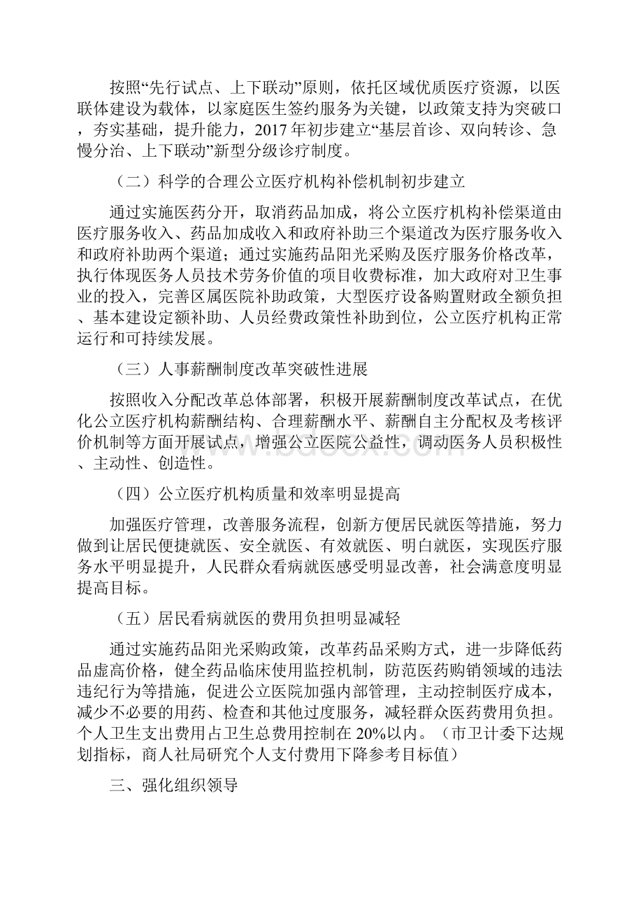 东城区深化医药卫生体制改革.docx_第2页