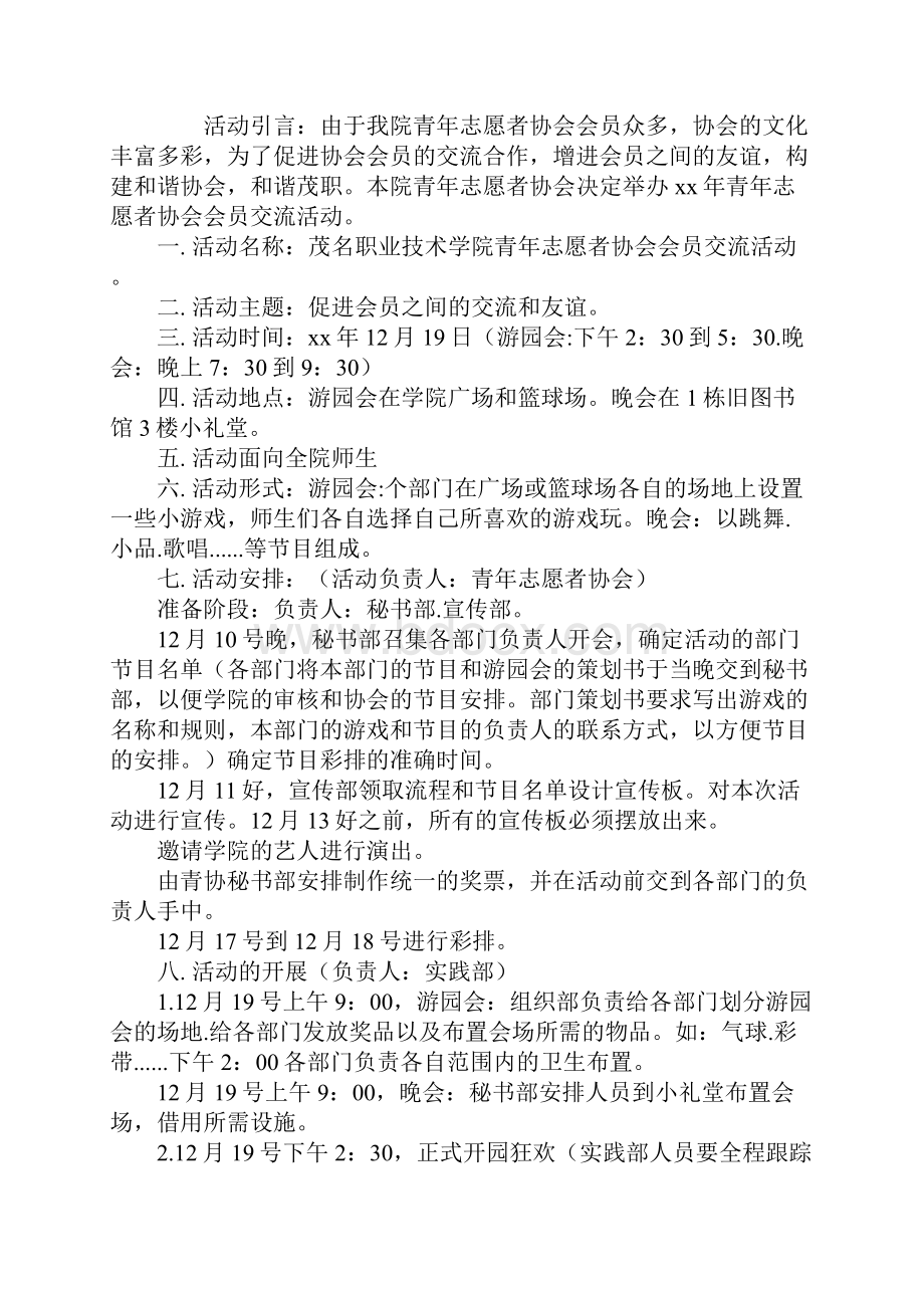 青年志愿者策划书4篇.docx_第2页