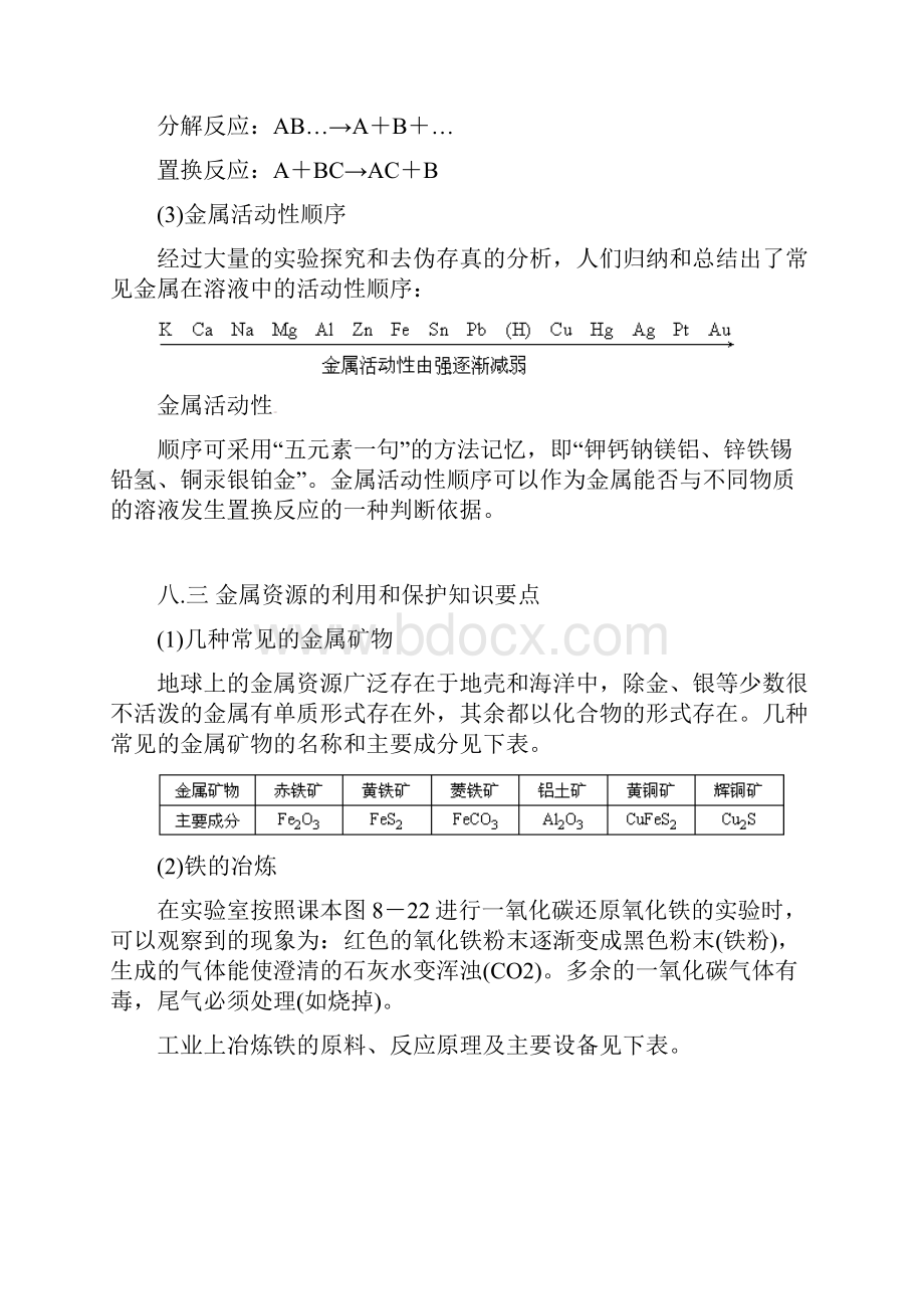 重庆市巴南区石龙初级中学九年级化学 813单元知识要点复习.docx_第3页