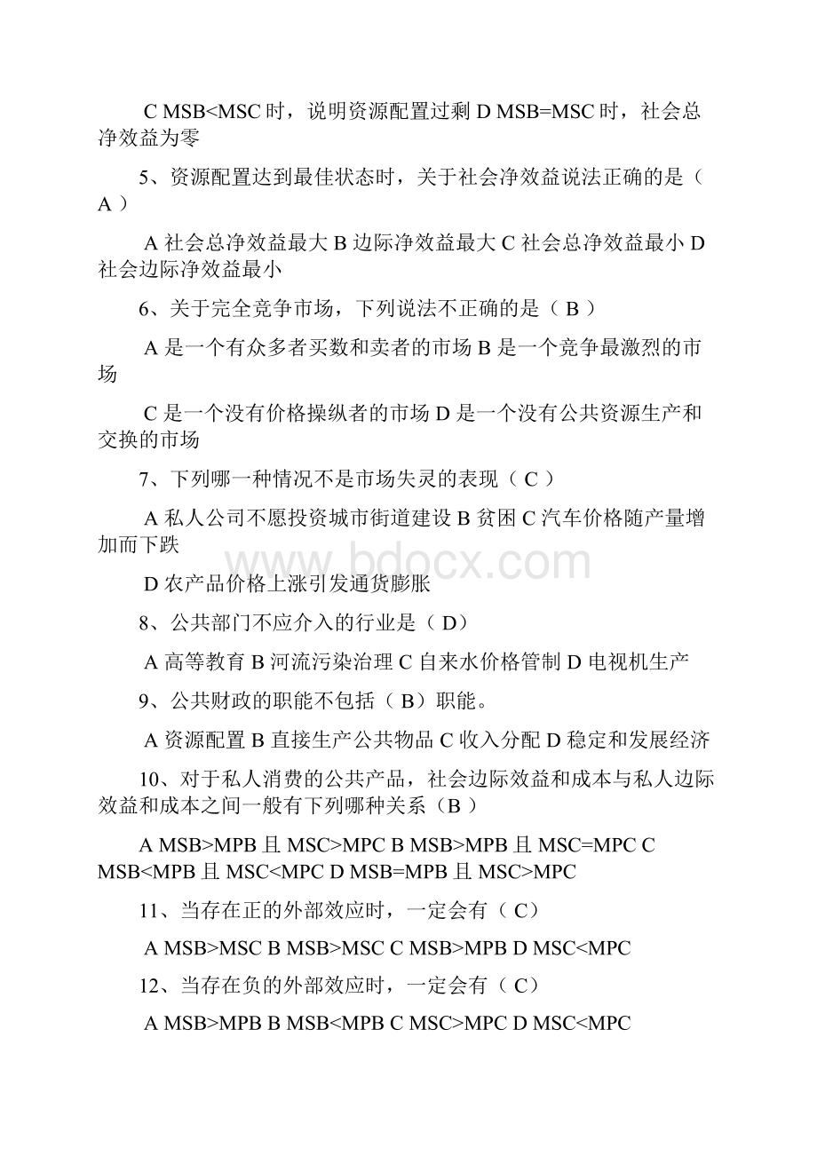 公共经济学考试题库.docx_第2页