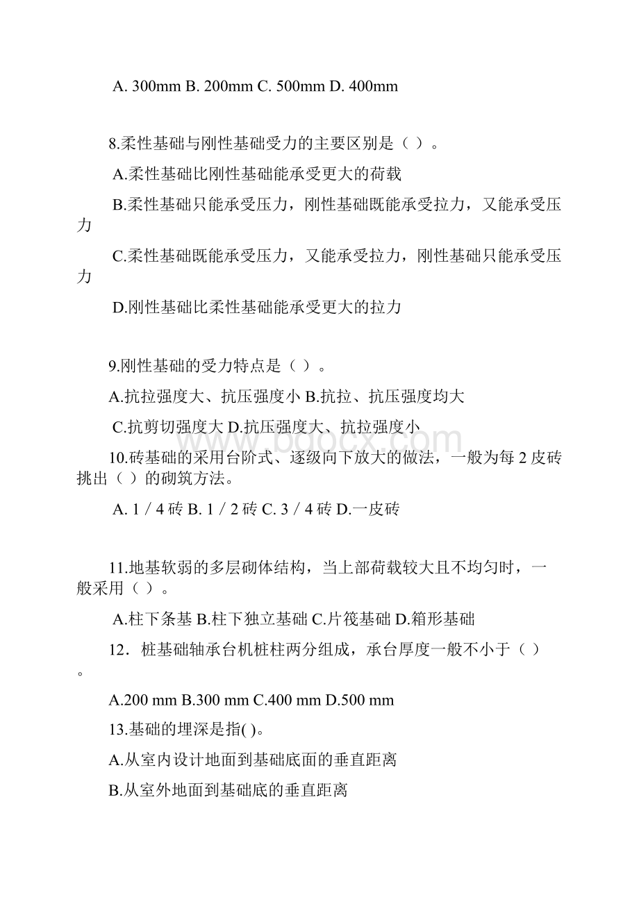 建筑构造复习题.docx_第2页