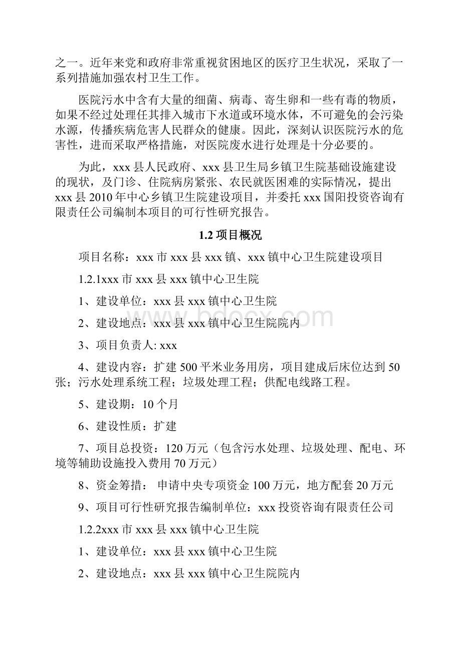 县中心卫生院可行性研究报告定稿.docx_第2页