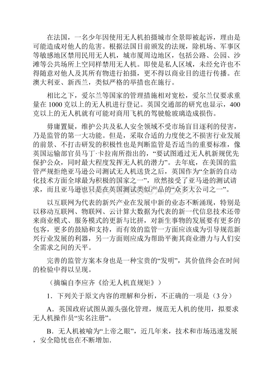 江西省新余市学年高一语文下学期期末考试试题.docx_第2页