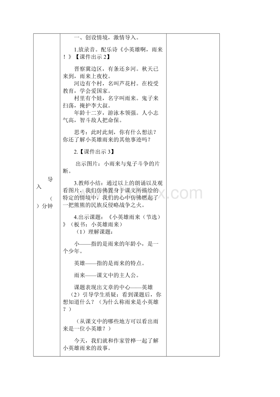 统编版语文四年级下册第六单元教学设计教案.docx_第2页