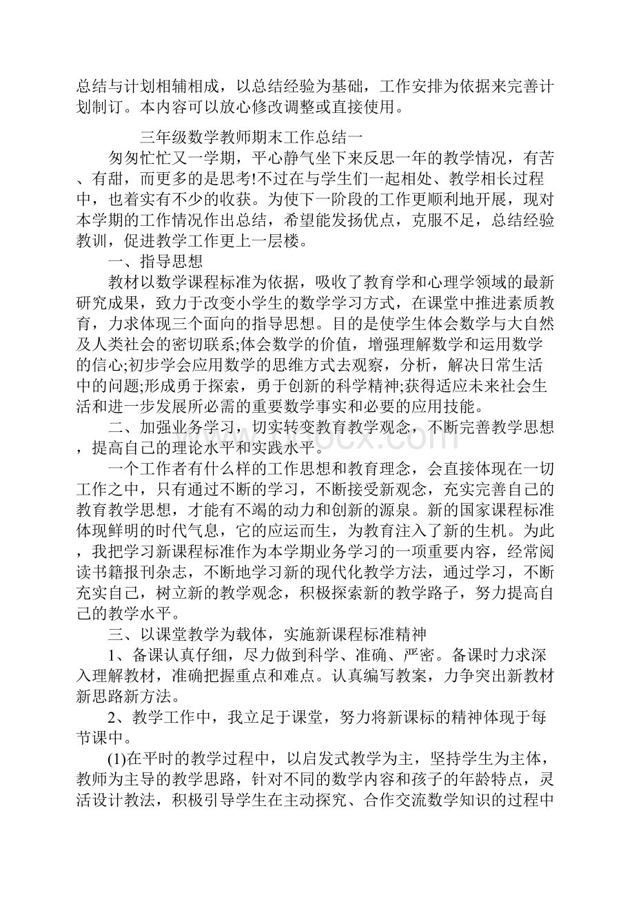 三年级数学教师期末工作总结范文.docx_第2页