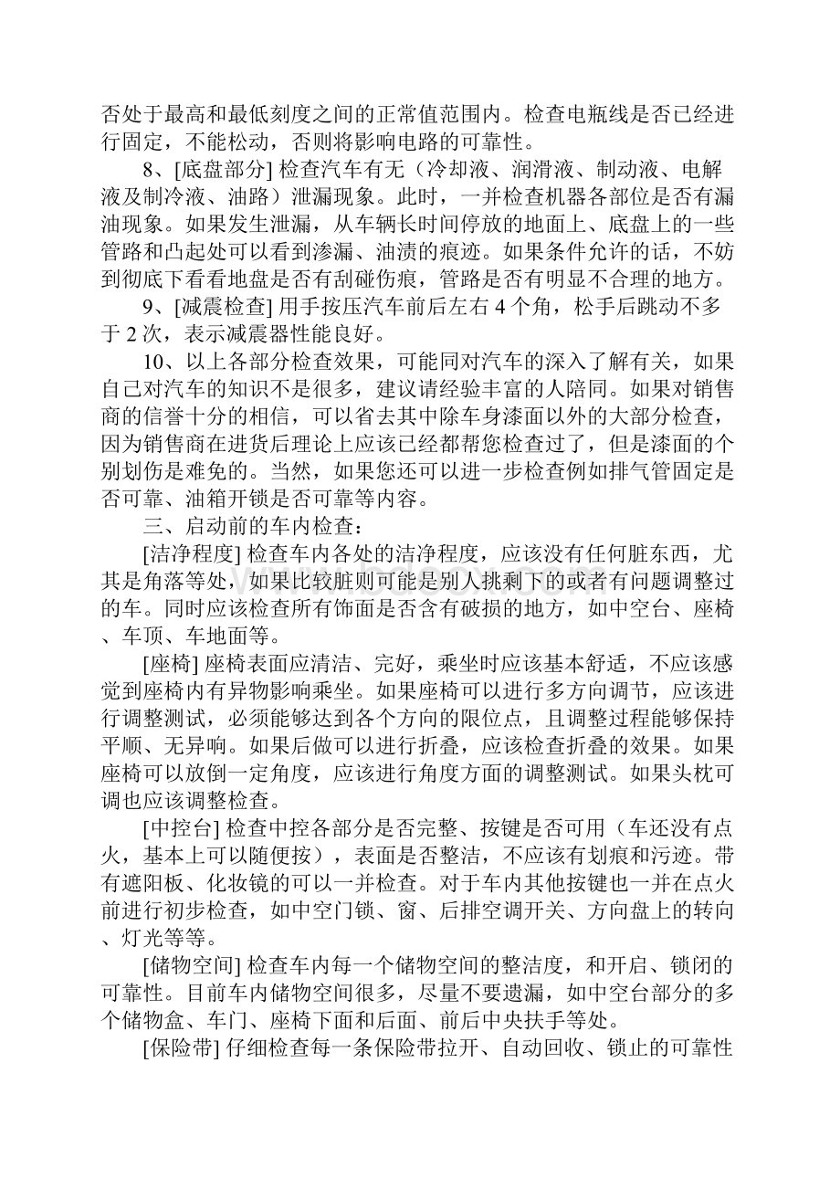 提新车注意事项大全.docx_第3页