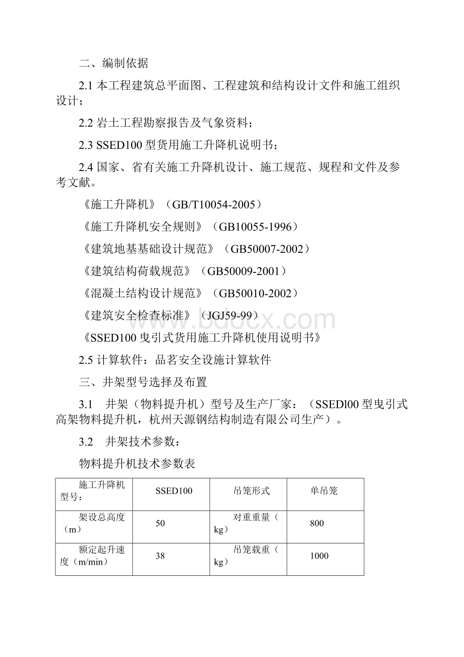 井架安装与拆除施工方案资料.docx_第2页