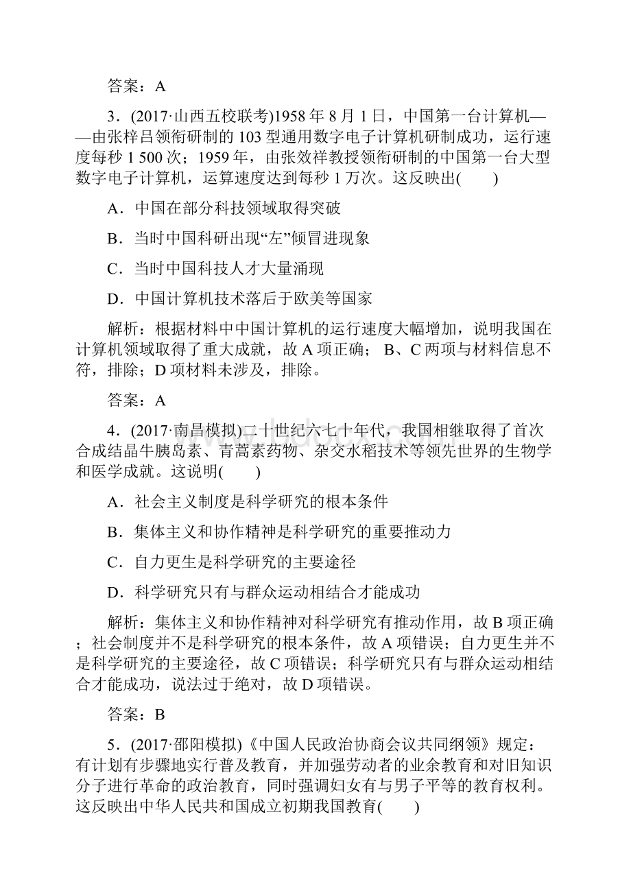 高考总复习历史练习第十五单元第讲课时跟踪练.docx_第2页