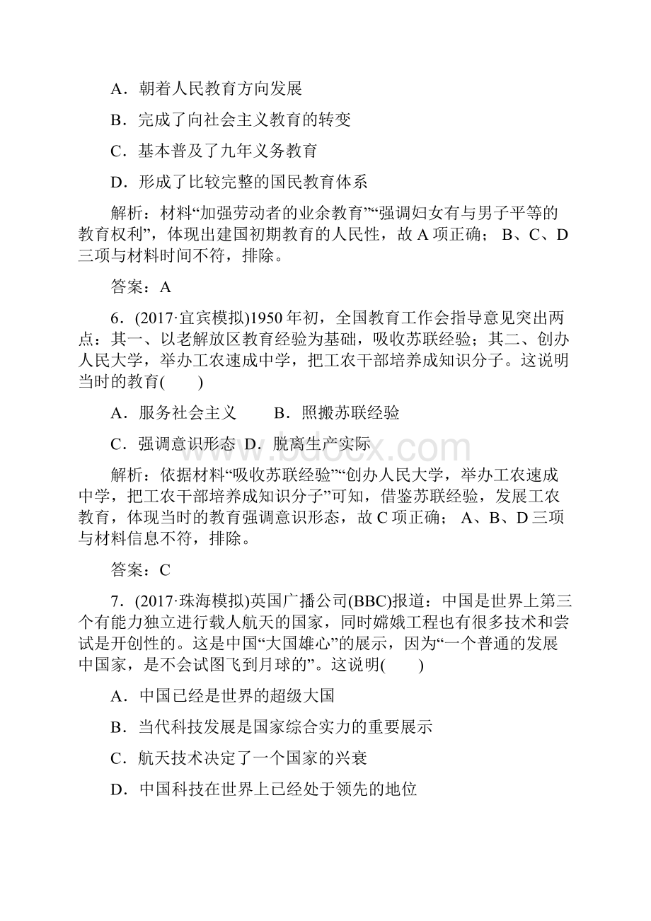 高考总复习历史练习第十五单元第讲课时跟踪练.docx_第3页