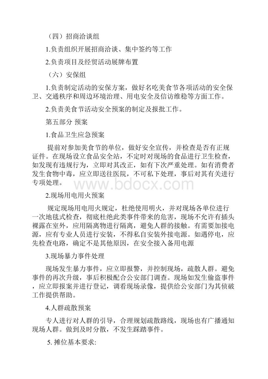 中央广场龙虾美食节策划方案.docx_第3页