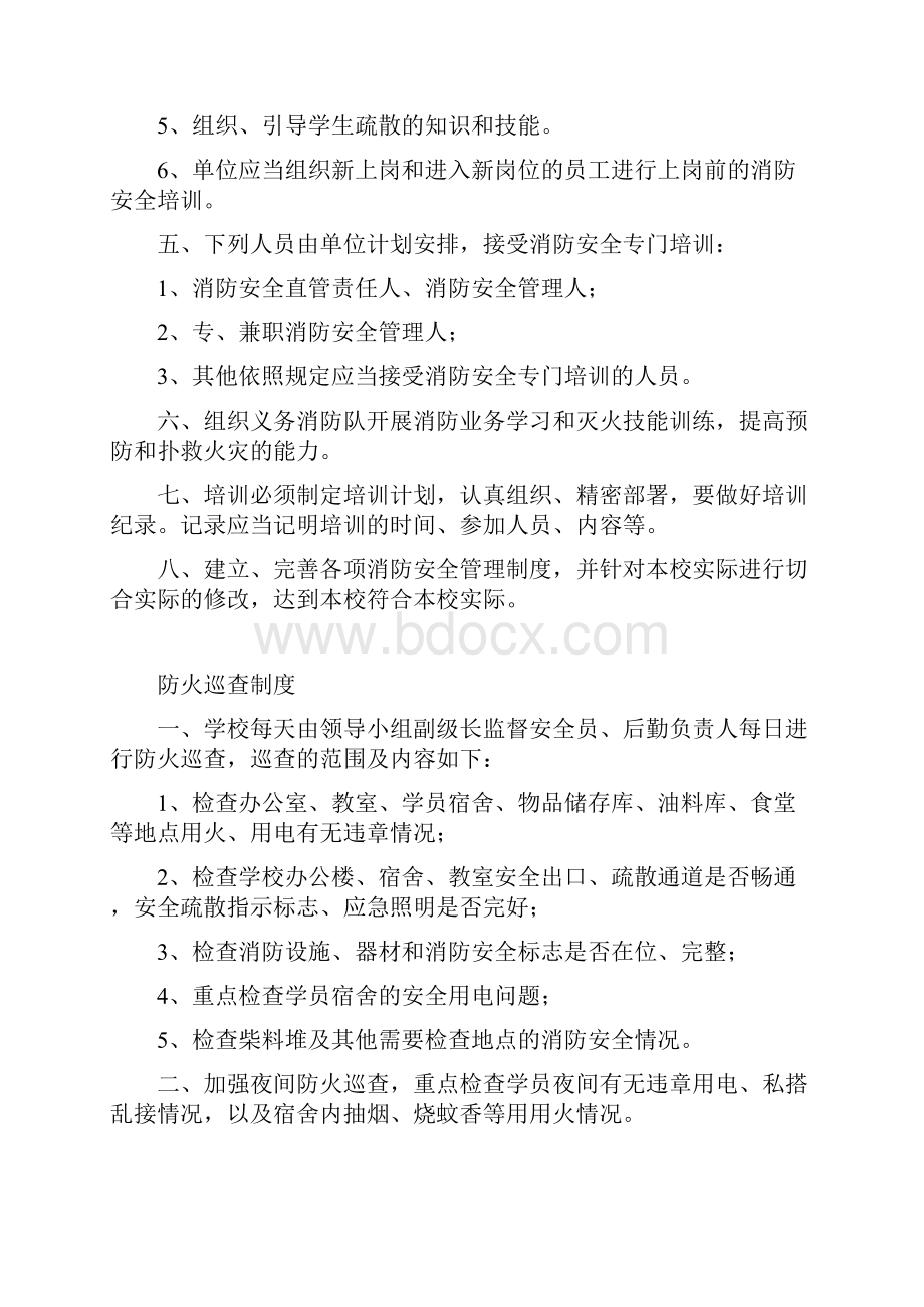 文山宏达工程机械职业培训学校消防安全管理制度.docx_第2页