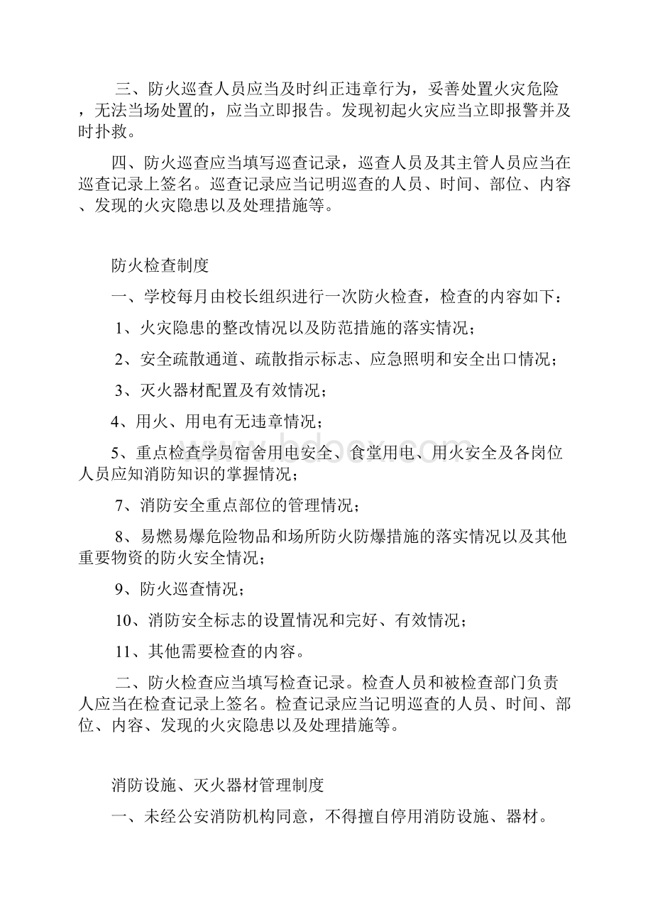 文山宏达工程机械职业培训学校消防安全管理制度.docx_第3页