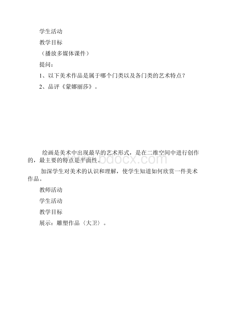 高中美术 美术作品的艺术语言教案.docx_第2页