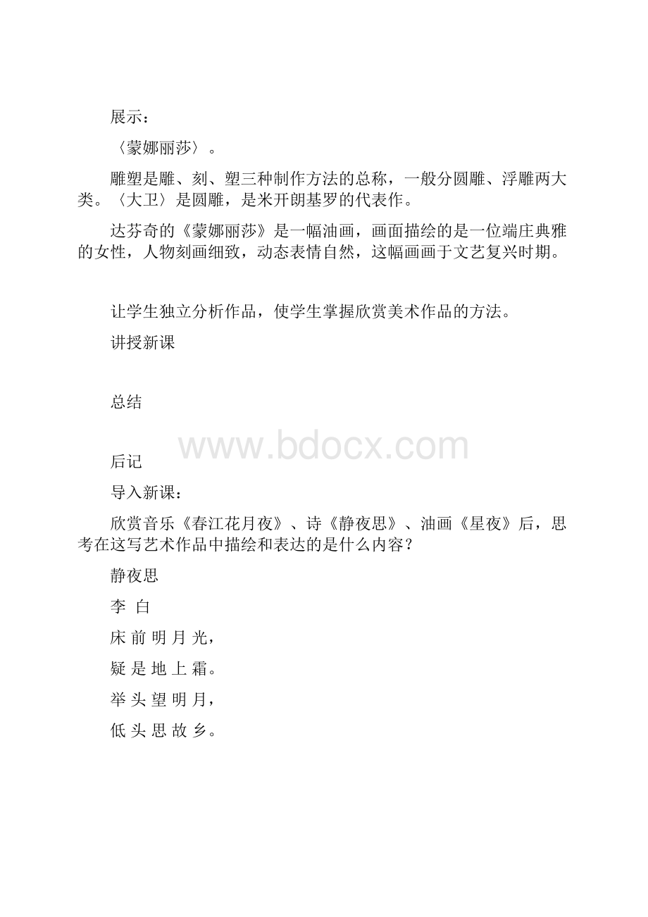 高中美术 美术作品的艺术语言教案.docx_第3页