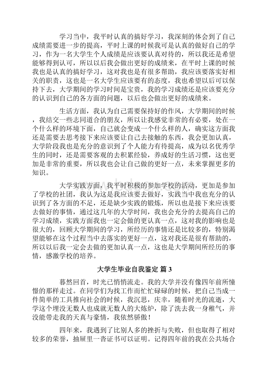 关于大学生毕业自我鉴定锦集九篇.docx_第2页