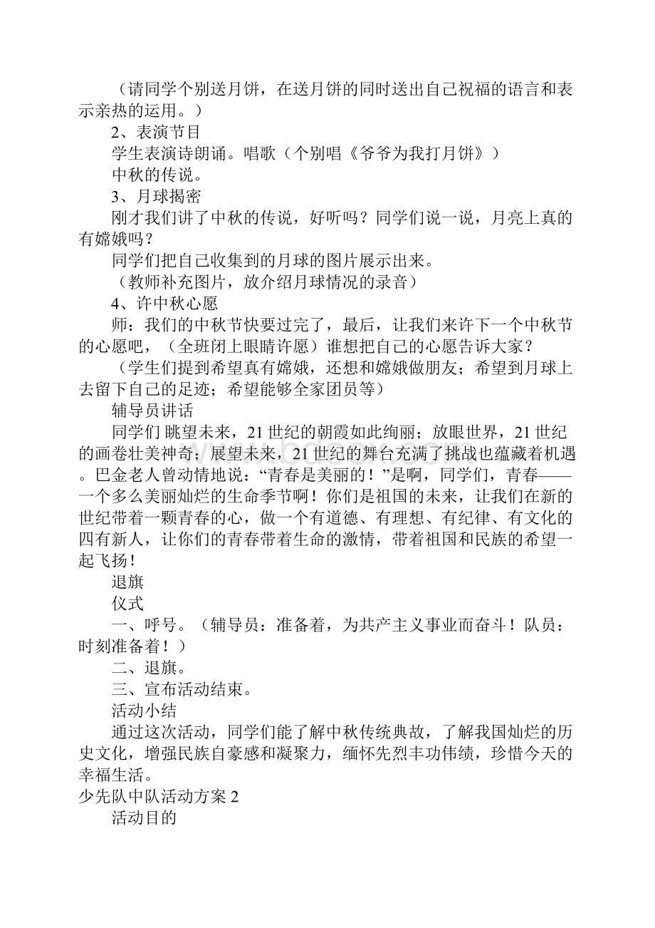 少先队中队活动方案.docx_第2页