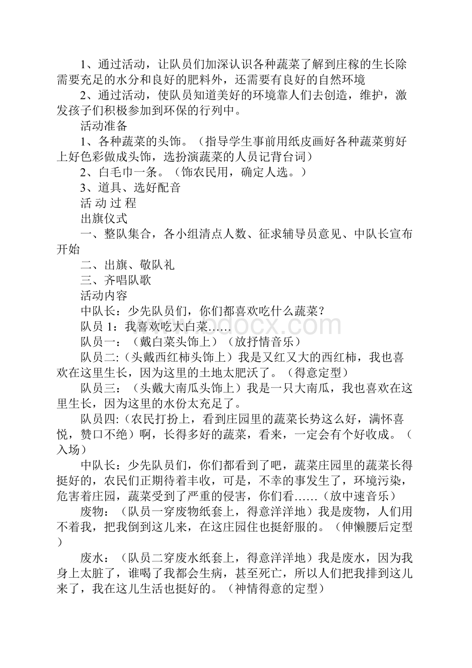 少先队中队活动方案.docx_第3页