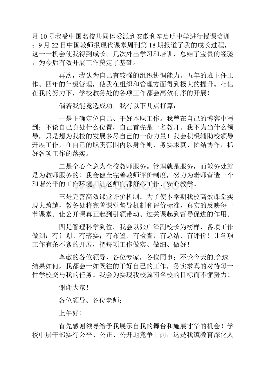 教务处主任竞聘演讲稿汇总8篇最新.docx_第3页