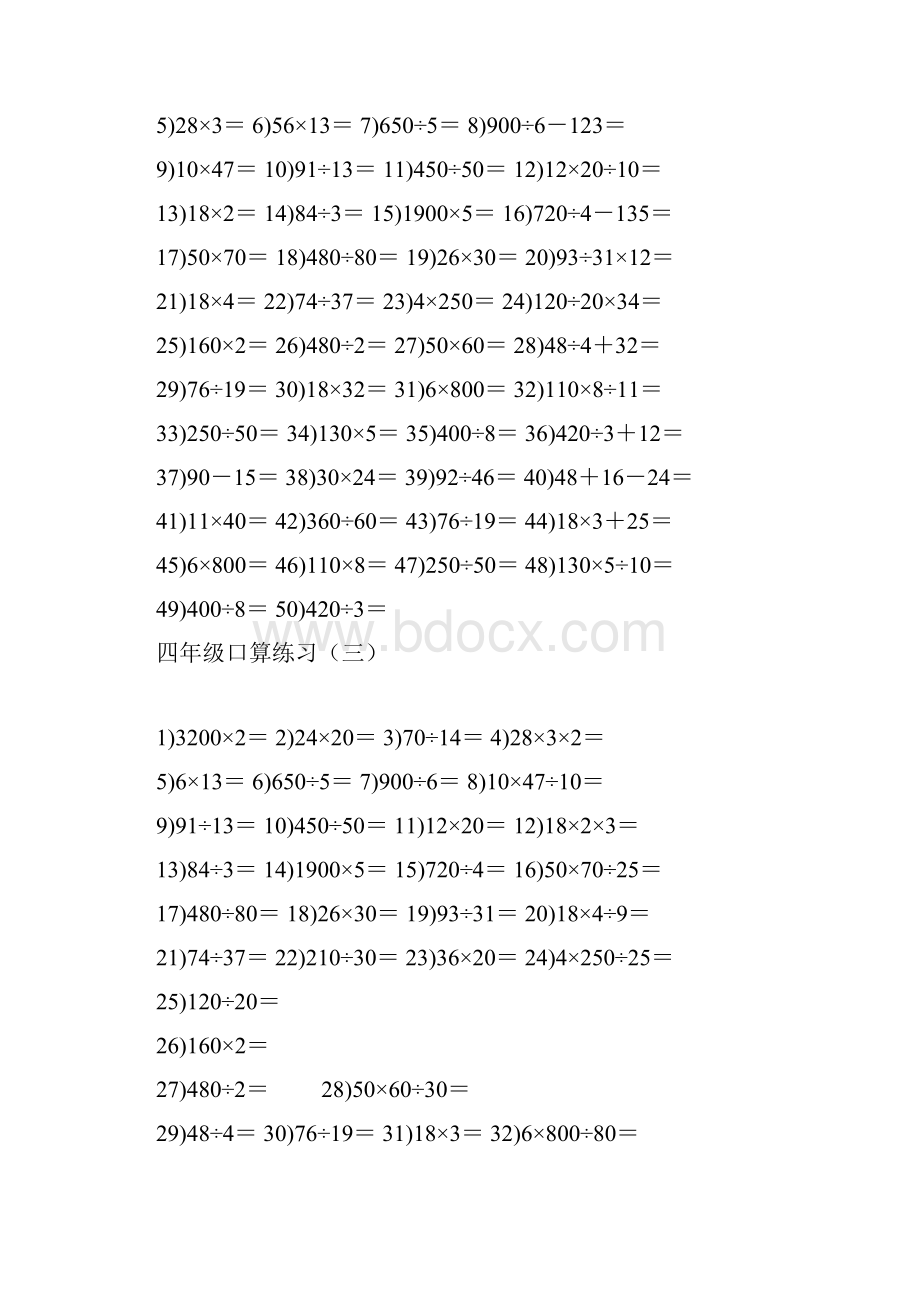 小学四年级口算题大全10000道.docx_第2页