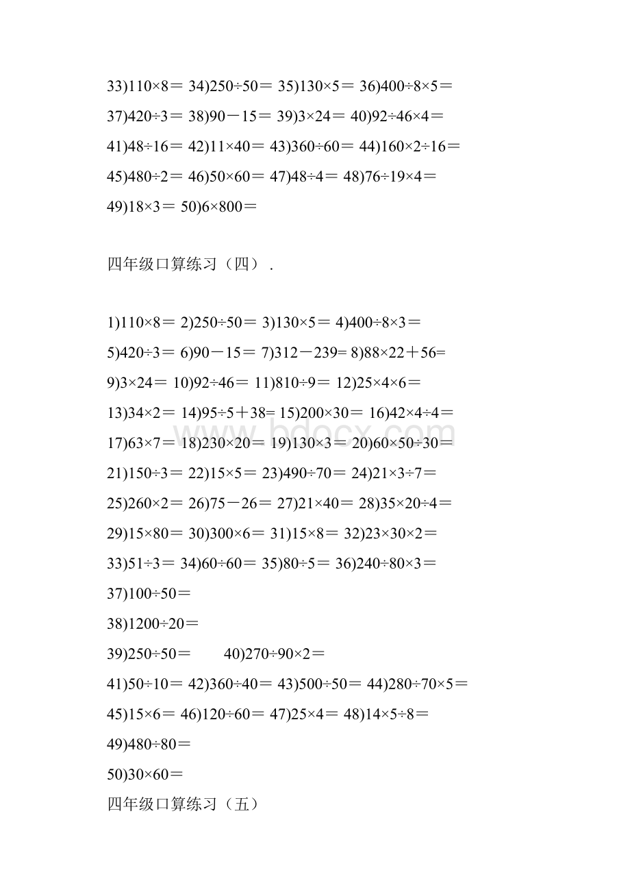 小学四年级口算题大全10000道.docx_第3页