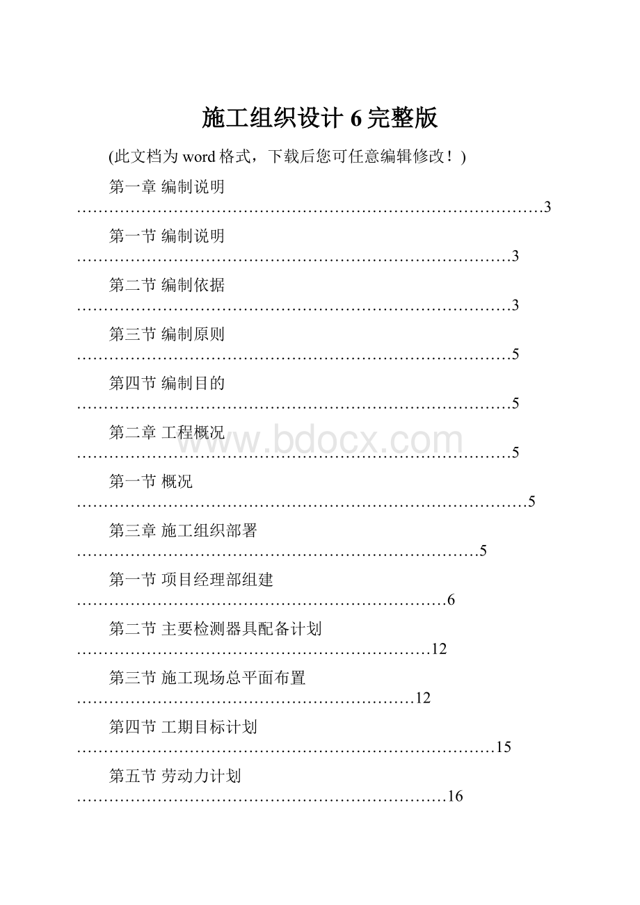 施工组织设计6完整版.docx_第1页