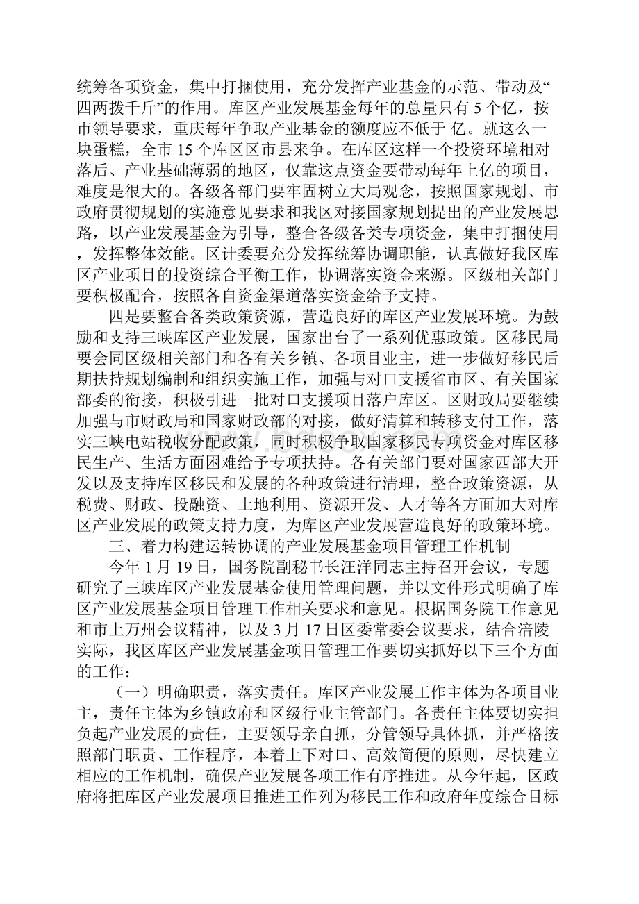 在全区三峡库区产业发展工作会议上的讲话.docx_第3页