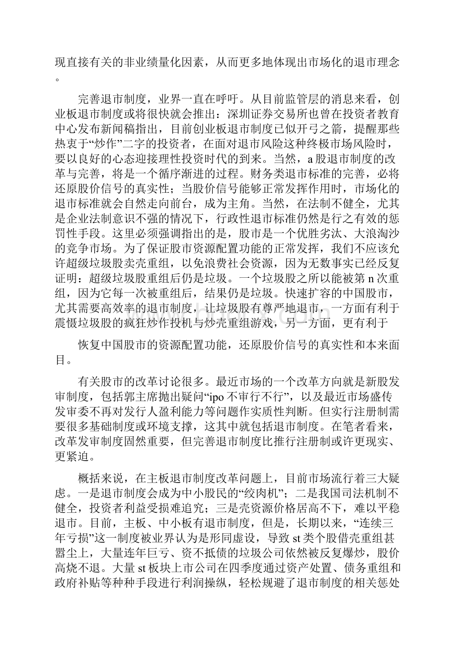 《国内退市制度存在的问题和改革意义》.docx_第2页