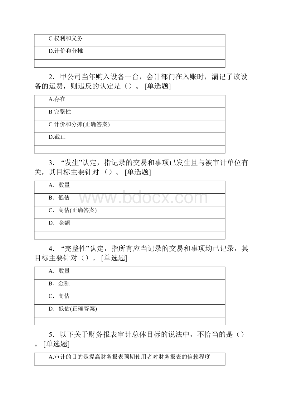 审计学试题.docx_第3页