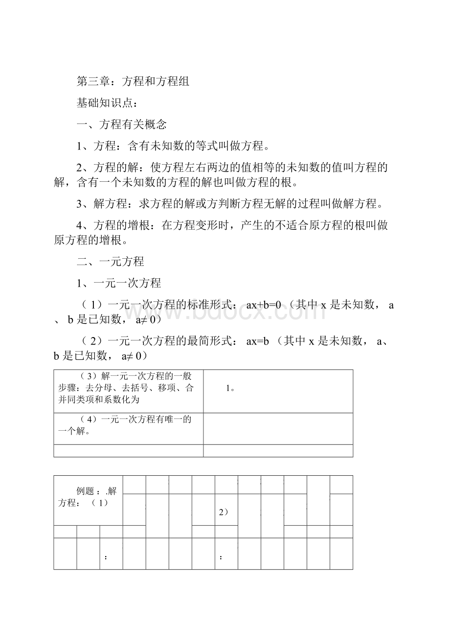 初中数学中的解方程.docx_第3页