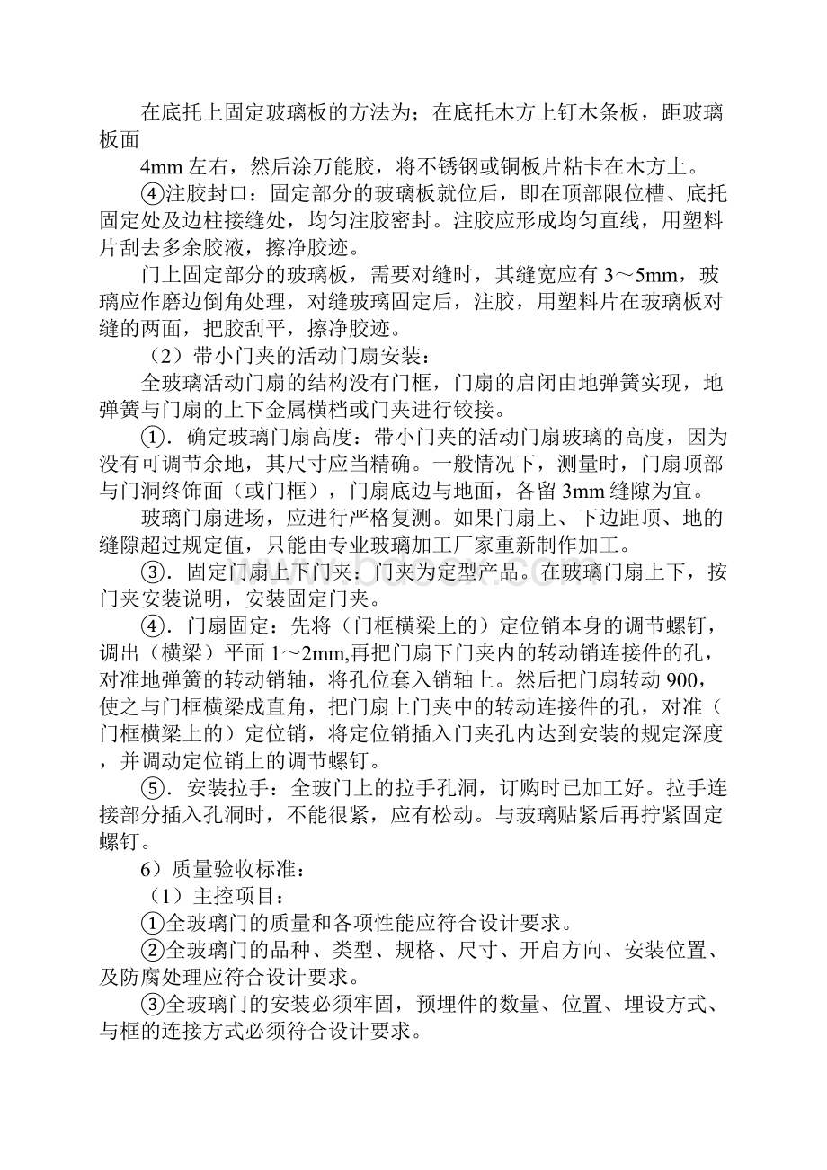 旧改玻璃门安装工程施工方案完整版.docx_第3页