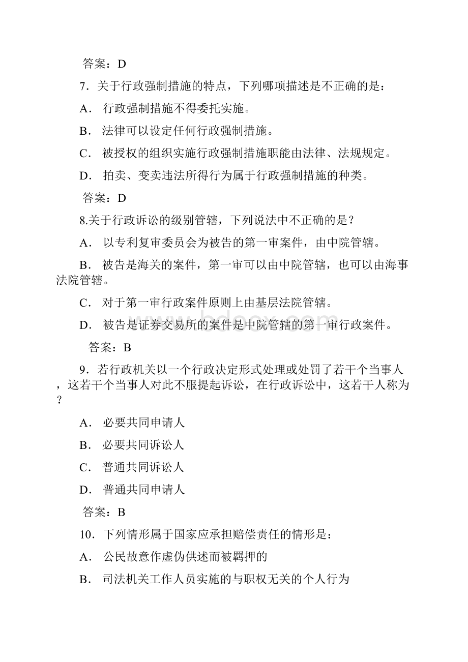 行政法客观题参考.docx_第3页