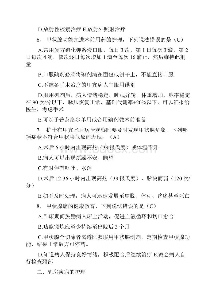 专科选择题教学文稿.docx_第2页