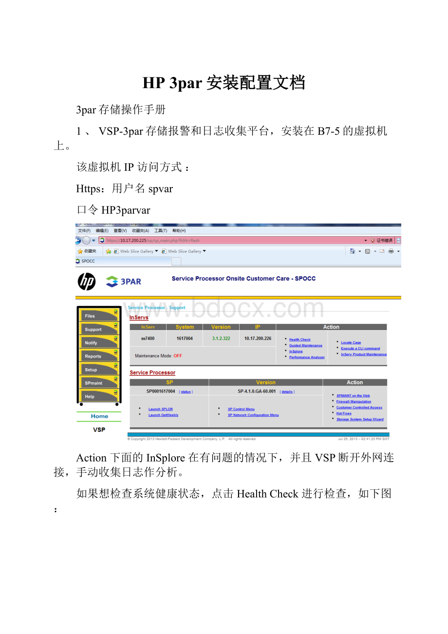 HP 3par安装配置文档.docx_第1页