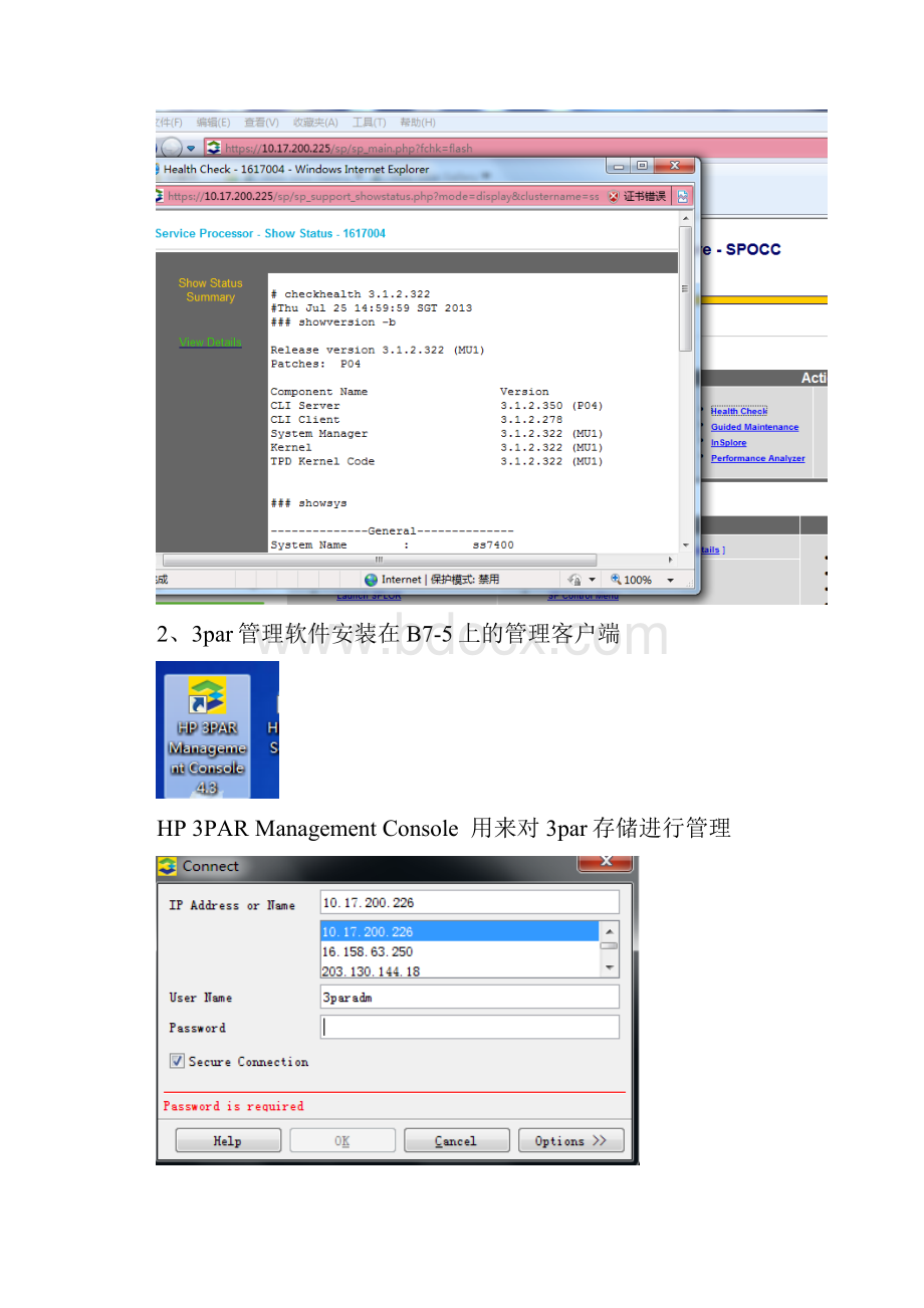 HP 3par安装配置文档.docx_第2页