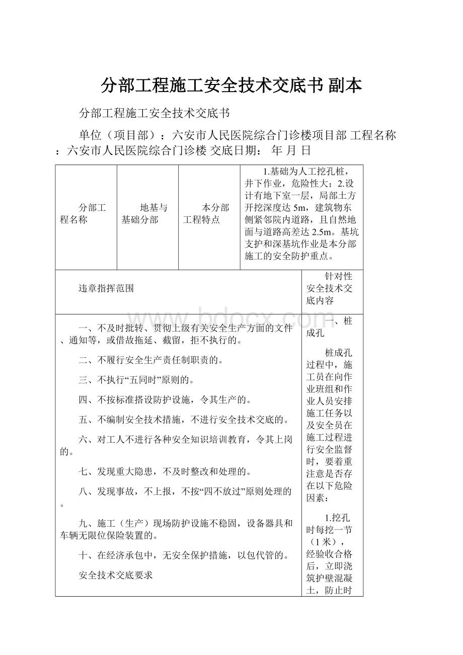 分部工程施工安全技术交底书副本.docx