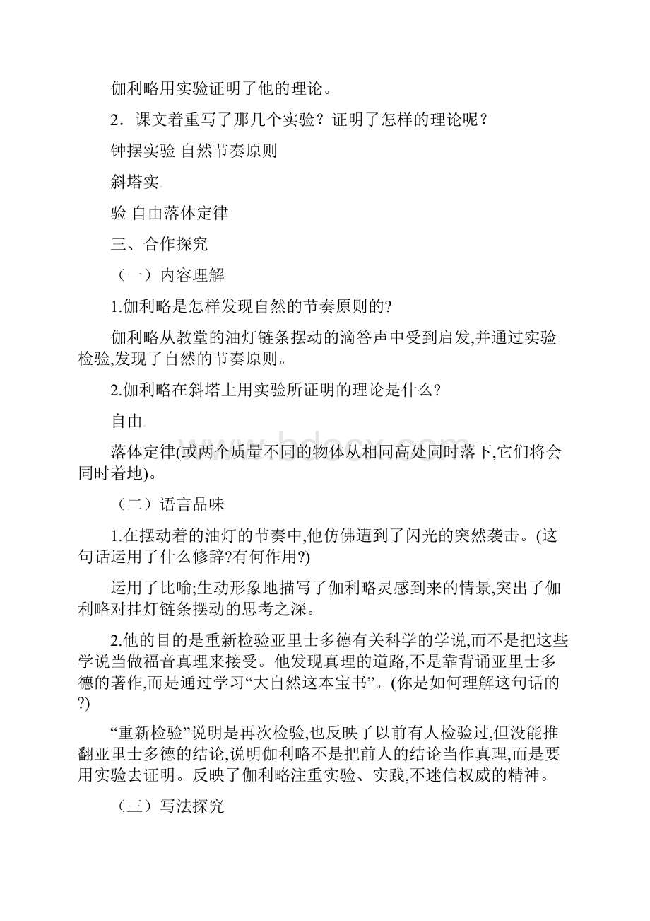 秋江苏省七年级语文上册 18《斜塔上的实验》学案 新版苏教版.docx_第2页