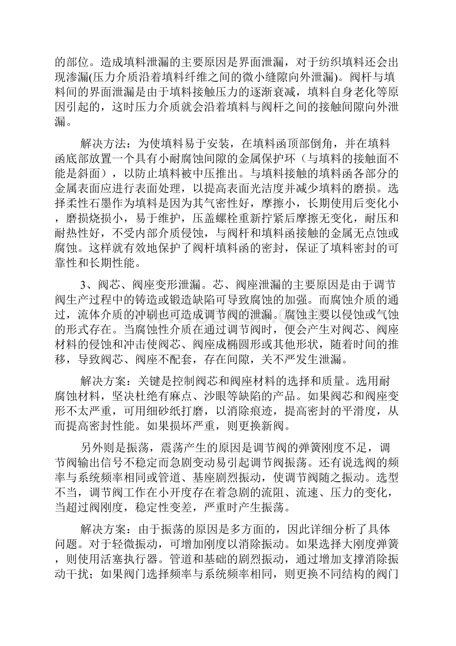 装配钳工个人转正工作总结装配钳工试用期转正总结.docx_第3页