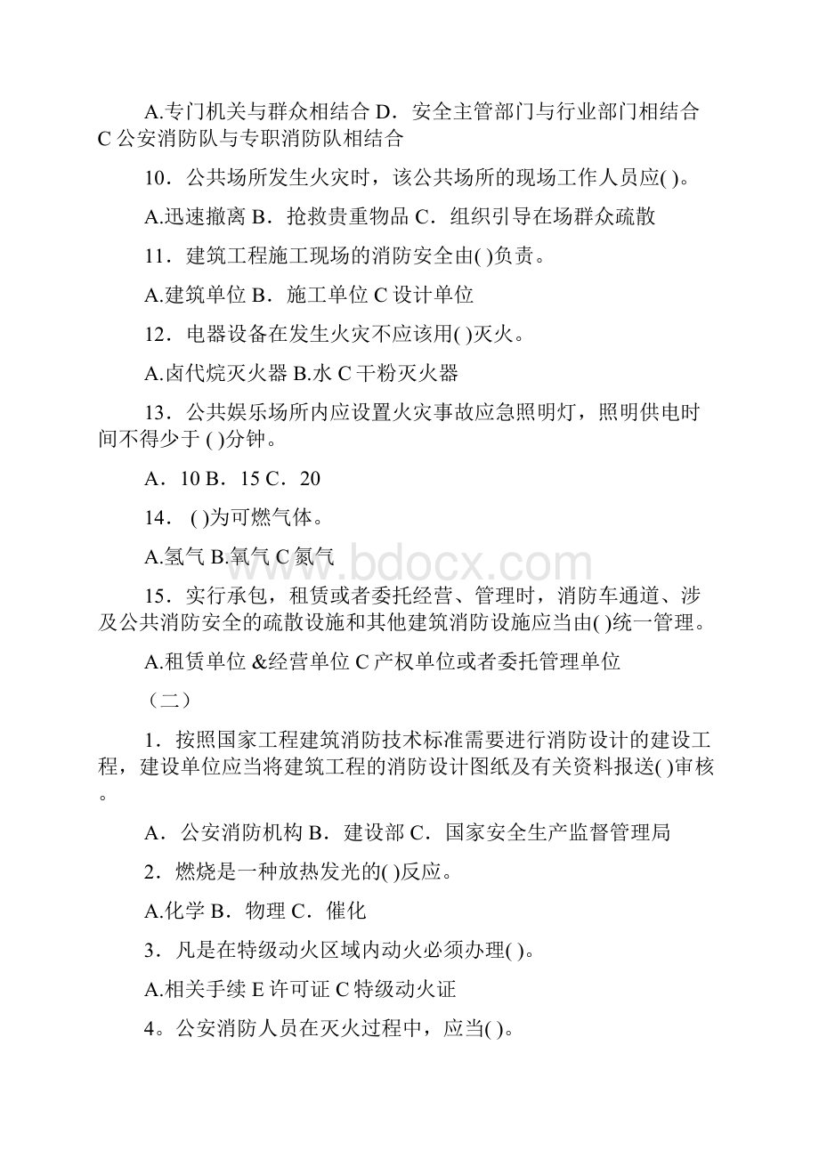 消防安全知识题.docx_第2页