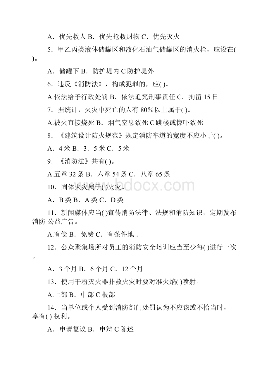 消防安全知识题.docx_第3页