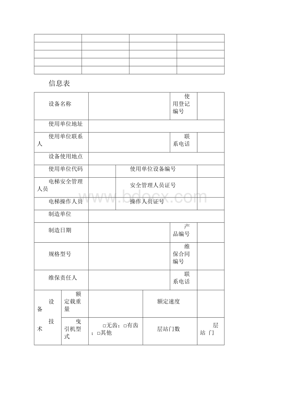 电梯年检报告.docx_第3页