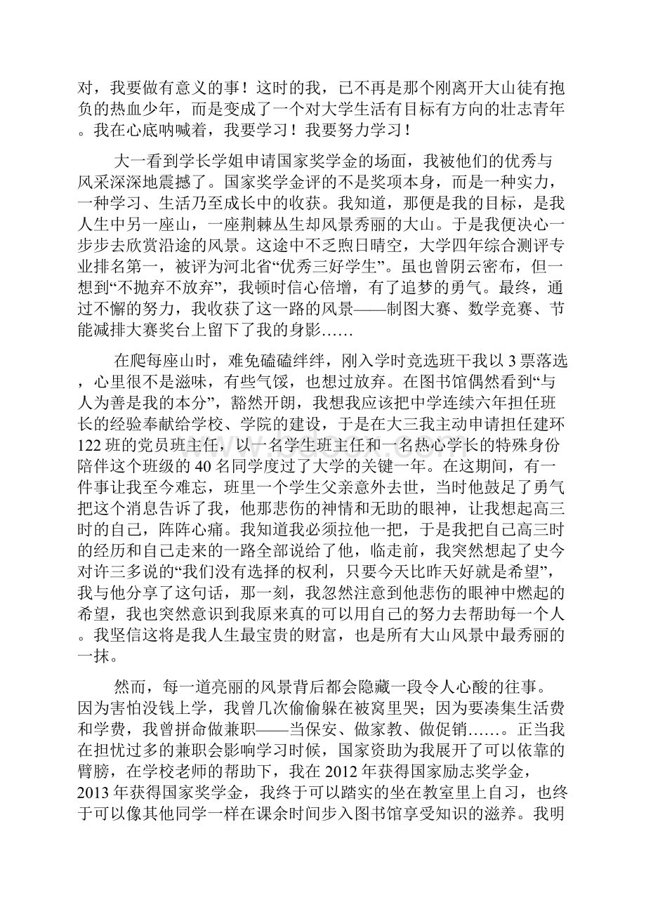 家庭凭困 立志成才的材料.docx_第2页