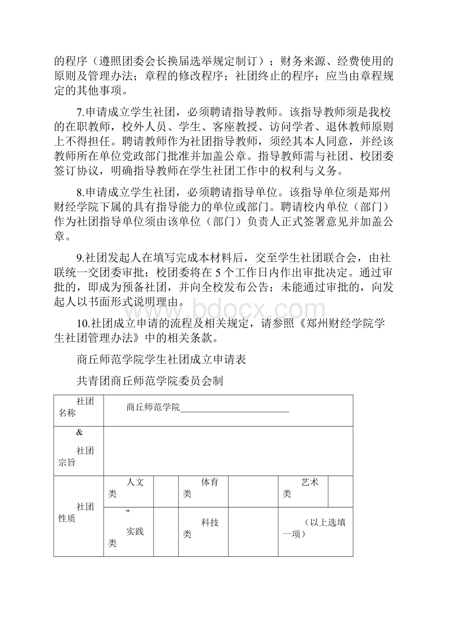 学生社团成立申请表.docx_第2页