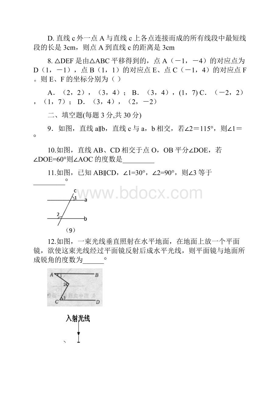 七年级数学下册第一次月考试题.docx_第3页