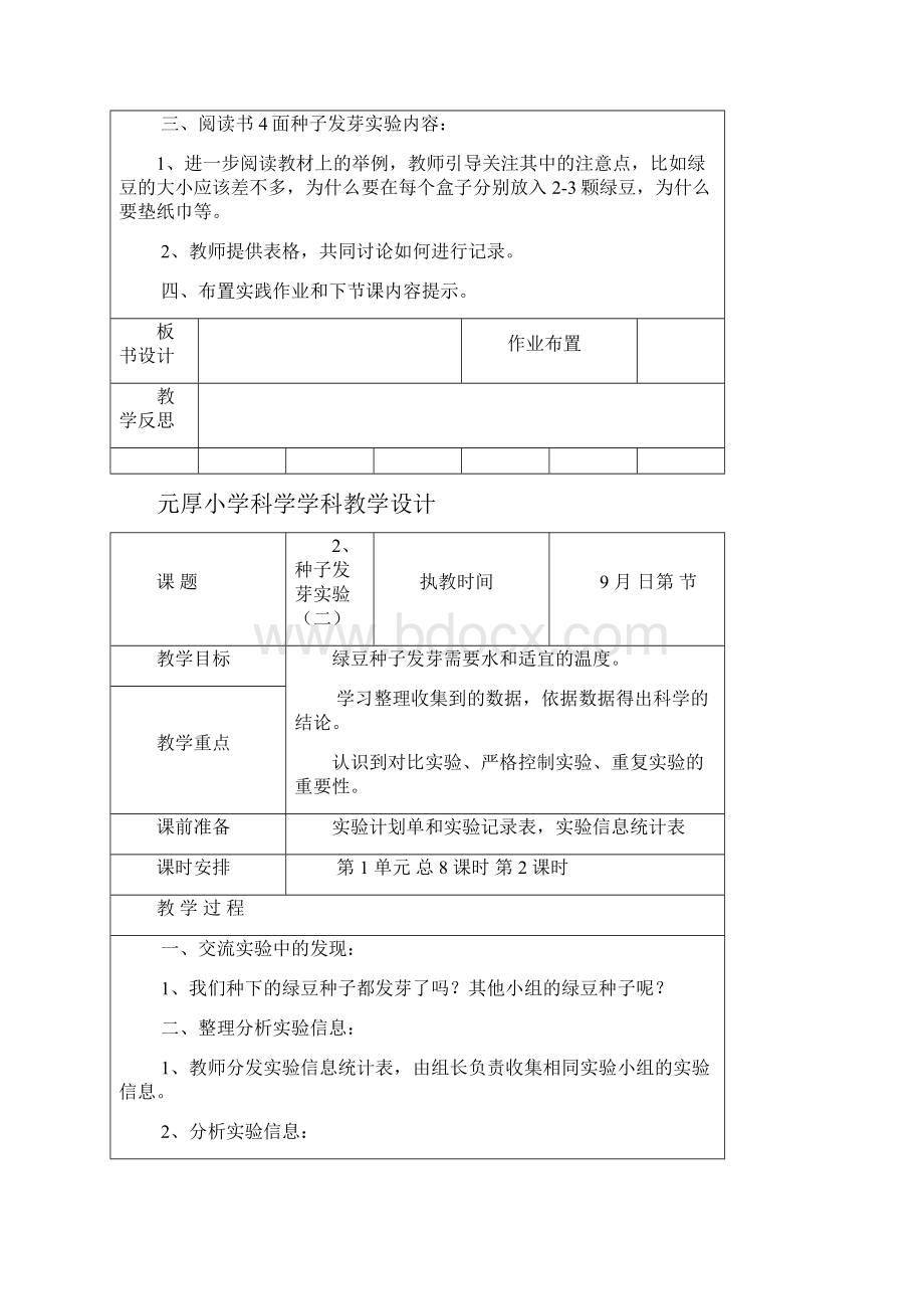 教科版小学科学五年级上册教案.docx_第2页