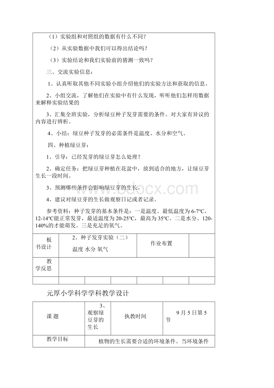 教科版小学科学五年级上册教案.docx_第3页